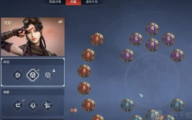 永劫无间沈妙天赋印记搭配详解