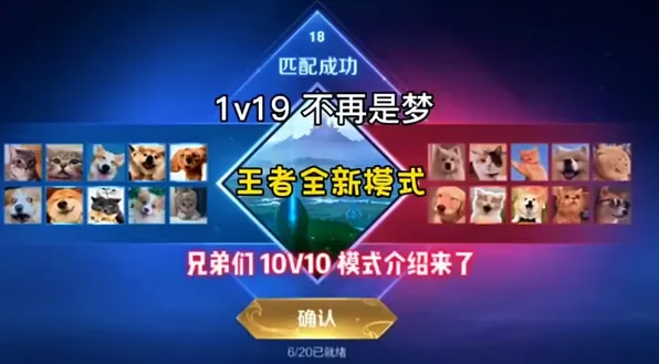 《王者荣耀》10v10模式永久性介绍