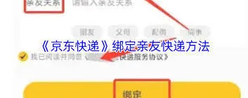 京东亲友
