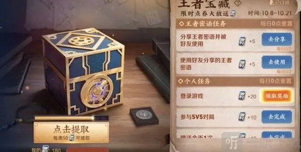 王者荣耀王者宝藏第二期点券领取教程