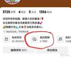 抖音粉丝群入群条件调整步骤详解