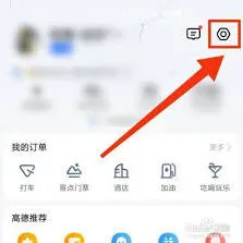 高德地图解绑支付宝账号完整教程