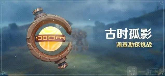 《原神》调查勘探玩法详解