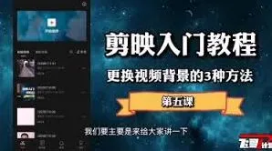 剪映更换视频背景使用教程