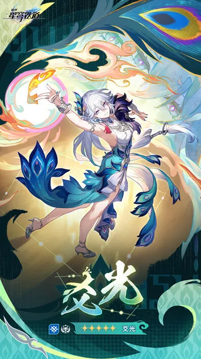 《崩坏星穹铁道》爻光上线时间完整预测