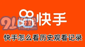 快手一步到位