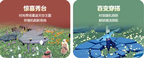 光遇时装节活动介绍指南