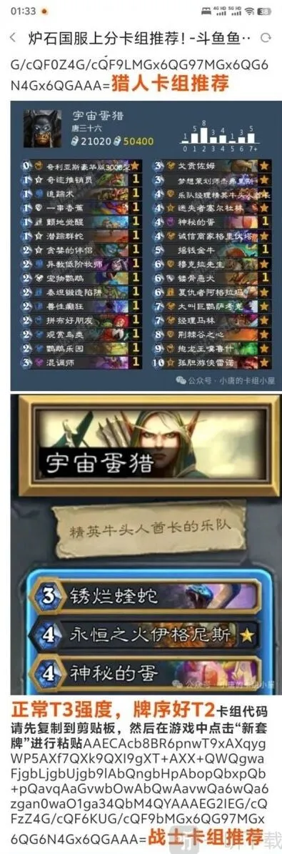 国服炉石传说宇宙蛋猎上分攻略