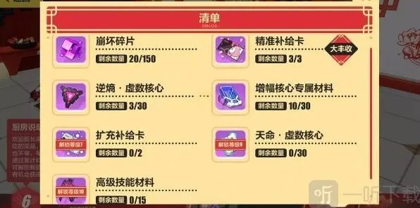 崩坏3根源研究清单获取全攻略