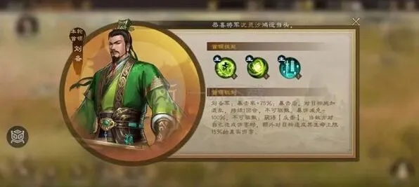 《三国志》过关斩将刘备通关攻略