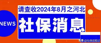 微信办理灵活就业社保完整步骤