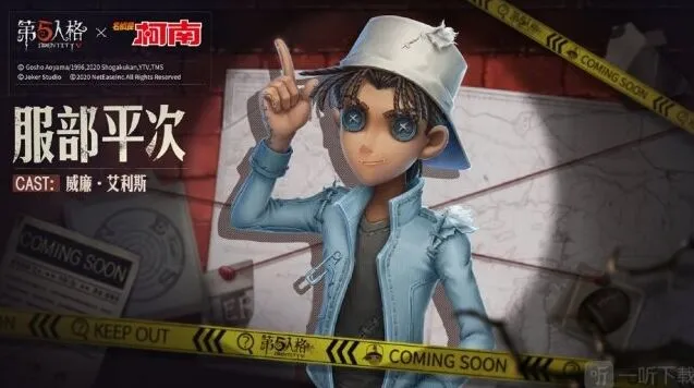 第五人格服部平次皮肤全介绍