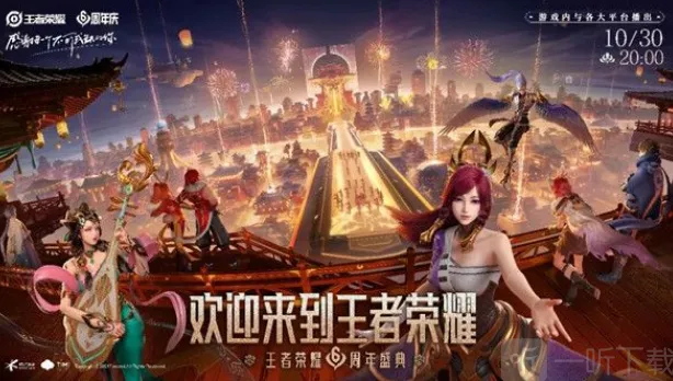王者荣耀六周年庆直播时间与观看地址全攻略