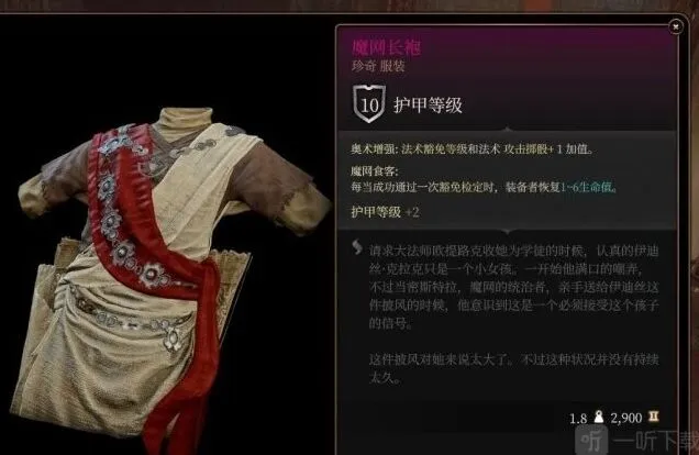 一路魔网长袍获取技巧