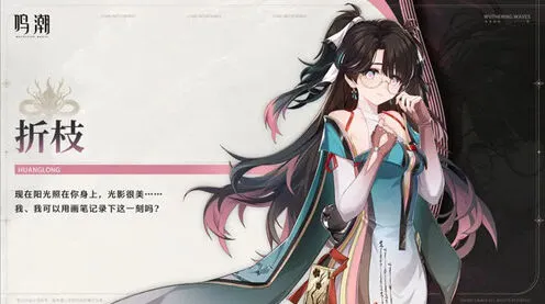 鸣潮折枝最强阵容配队教程