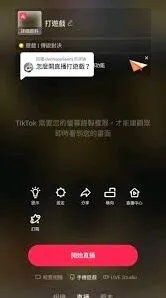 抖音手机直播操作方法与技巧完整教程