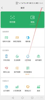 华为手机微信刷脸支付设置指南