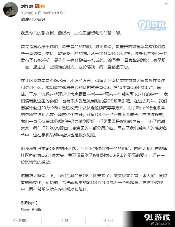 微博网友关注一加氢OS 11确认消息
