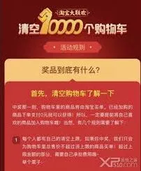 淘宝清空购物车活动限额技巧分享