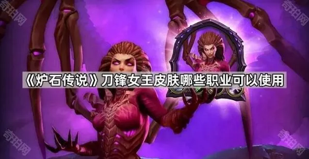 炉石传说神话级皮肤莎拉凯瑞甘使用教程