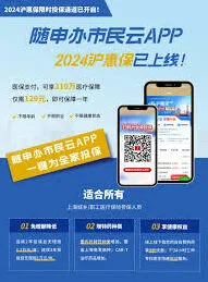 微信随申办市民云缴纳学生医保费用详细教程