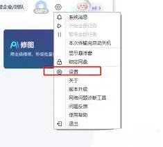百度网盘用户激励计划关闭教程