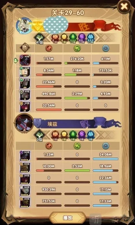 《剑与远征》29-60攻略技巧