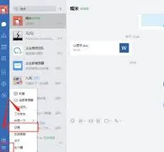 企业微信无法切换企业的解决方法
