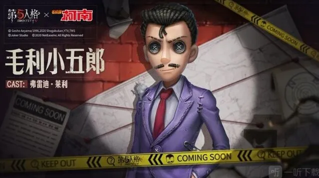 《第五人格》毛利小五郎皮肤欣赏