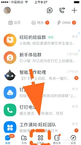 钉钉学生号开启方法详解