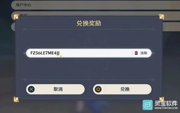 原神赐福