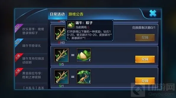 王者荣耀端午小树枝兑换方法分享