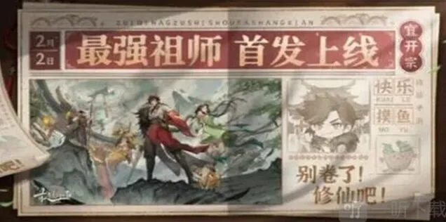《最强祖师》：2024兑换码大全教程