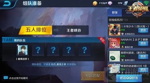 王者荣耀五人排位赛完全指南