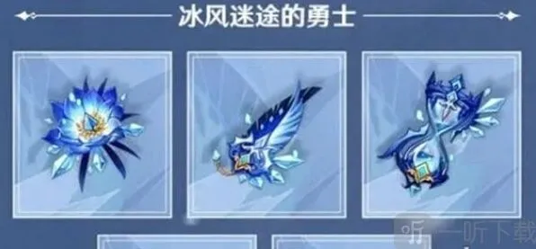 原神凌霜圣遗物搭配思路分享