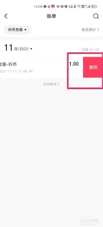 《抖音》删除充值记录指南