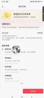 京东超过20分钟免单退款何时到账操作详解