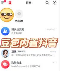 抖音豆包在哪里可以找到指南