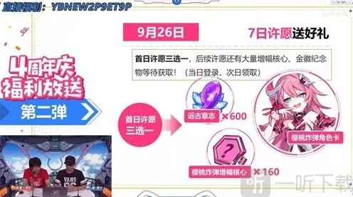 《崩坏3》：七日登陆奖励选择推荐
