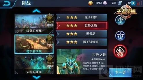 王者荣耀冒险世外之地大师三星技巧