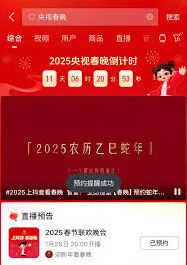抖音上能否观看蛇年春晚直播？