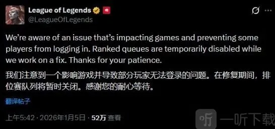 英雄联盟临时停机维护说明