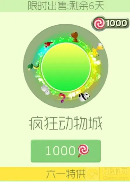 《球球大作战》：疯狂动物城光环获取价格攻略