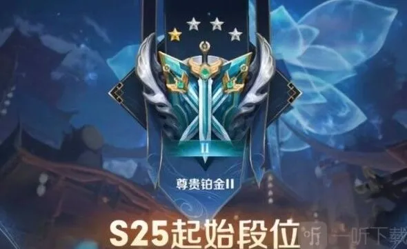 《王者荣耀》S25赛季段位继承流程