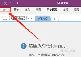 OneNote开启自动同步笔记本功能步骤