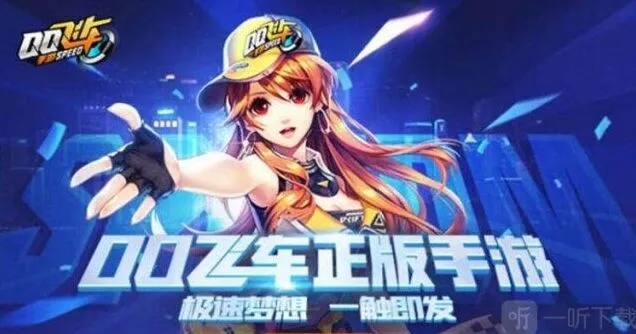 QQ飞车预约8.1奖励有哪些内容