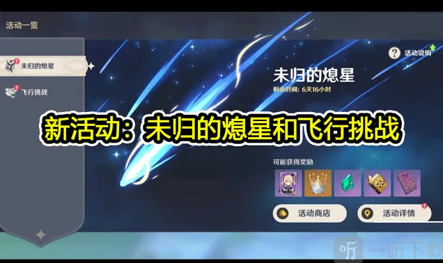 《原神》1.1版更新内容详解