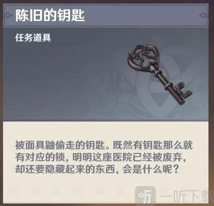 《原神》陈旧的钥匙使用指南大全
