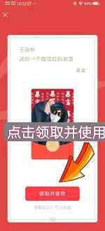 微信红包封面领取步骤全解析