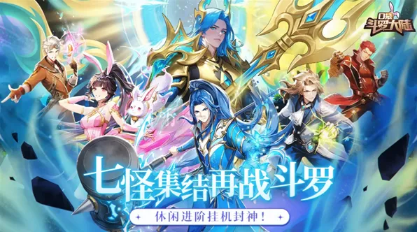 《口袋斗罗大陆》兑换码使用教程